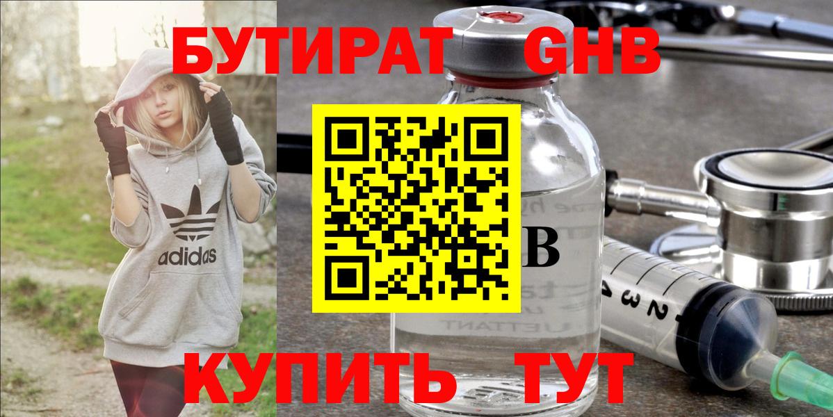 Казань  БУТИРАТ Butirat  Бутират  Вход с VPN 