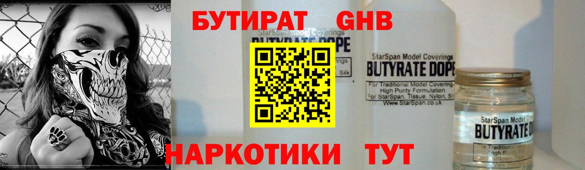 Бутират жидкий экстази Казань