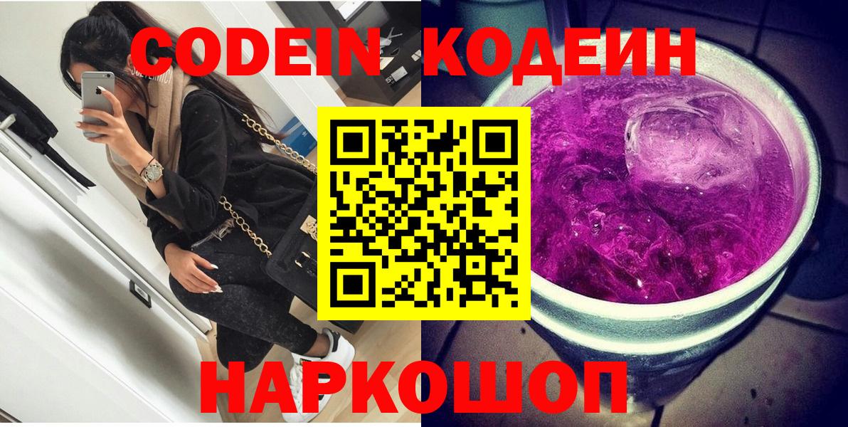 Codein напиток Lean (лин)  Кодеин Purple Drank  Казань  Вход с VPN 