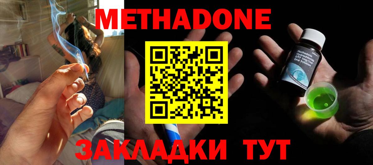 Казань  МЕТАДОН methadone  МЕТАДОН кристалл  Вход с VPN 